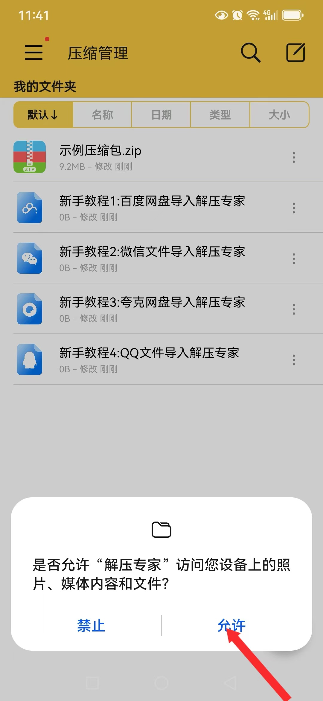 图片[10]-游戏玩家手机（安卓端）下载解压教学 新手教程-ACG畅游网