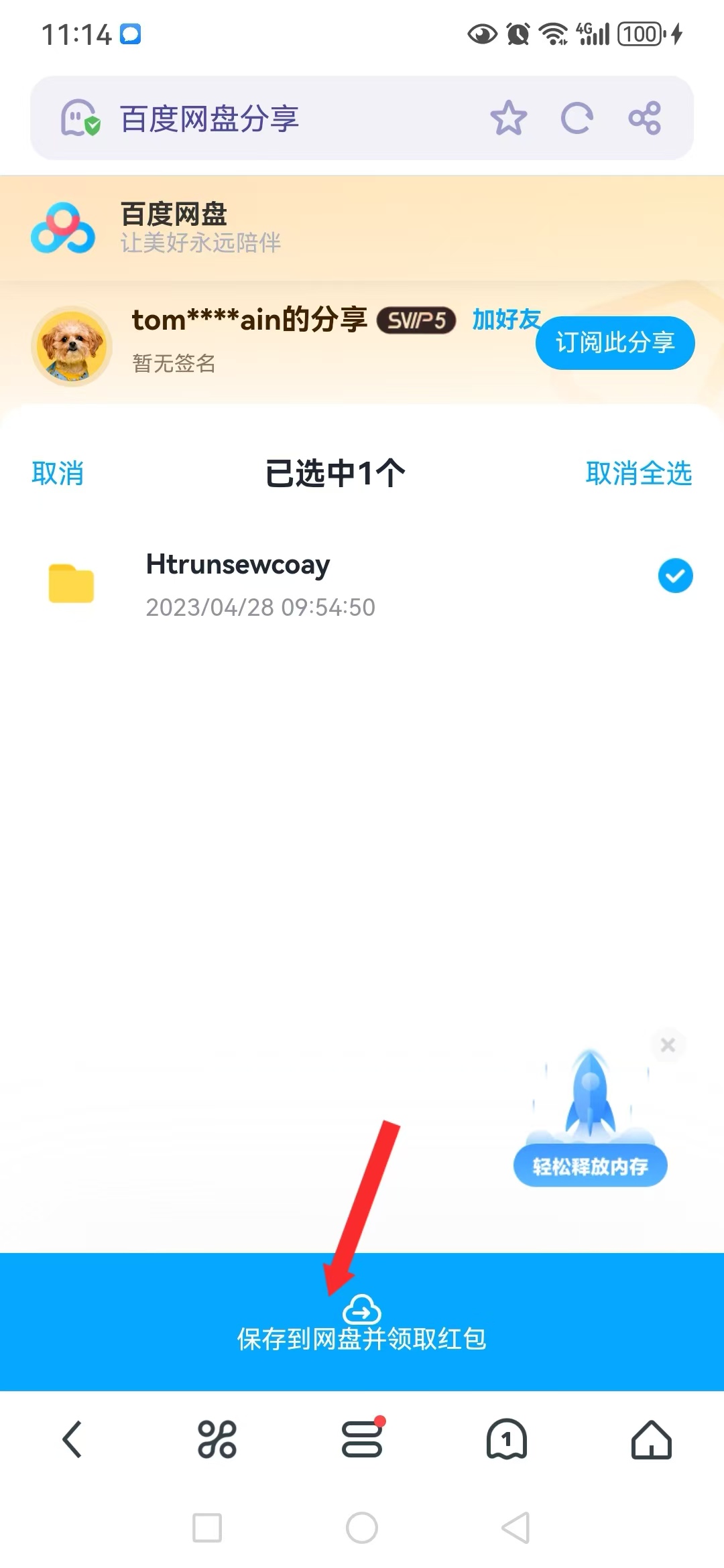图片[6]-游戏玩家手机（安卓端）下载解压教学 新手教程-ACG畅游网