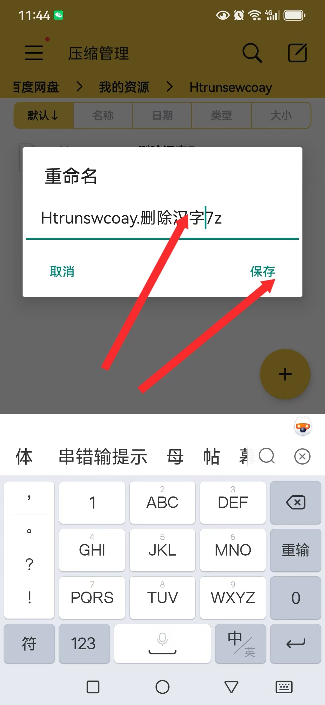 图片[13]-游戏玩家手机（安卓端）下载解压教学 新手教程-ACG畅游网