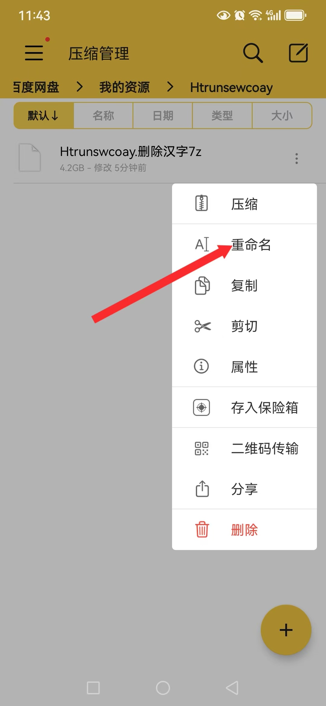 图片[12]-游戏玩家手机（安卓端）下载解压教学 新手教程-ACG畅游网