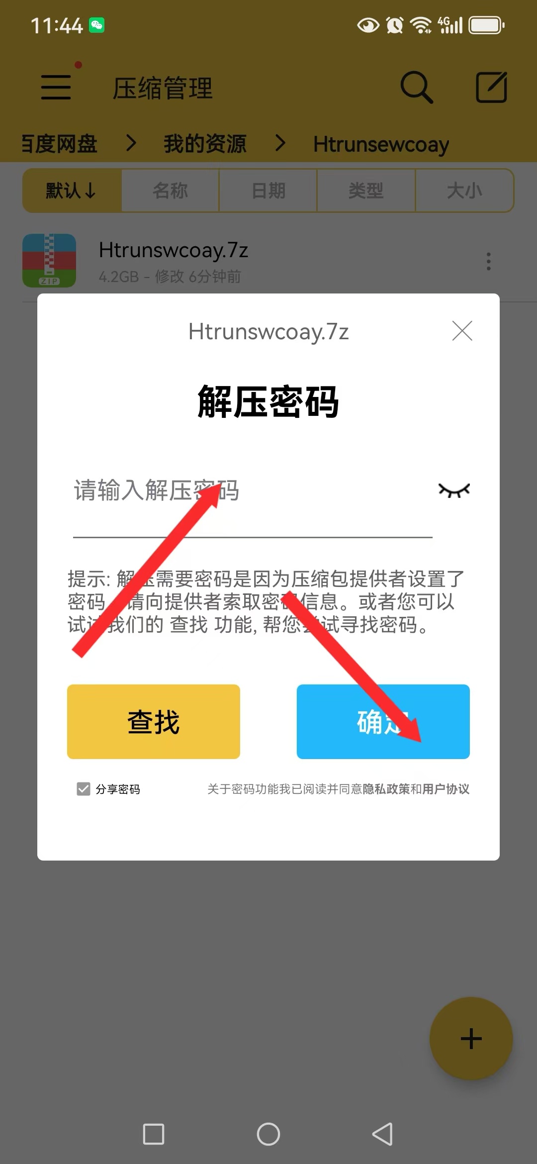 图片[15]-游戏玩家手机（安卓端）下载解压教学 新手教程-ACG畅游网