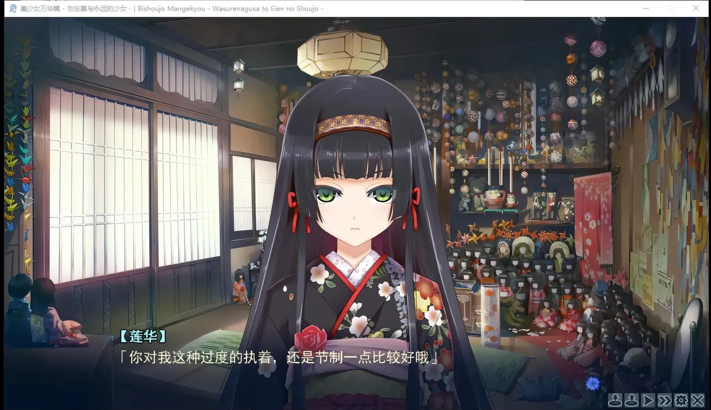 图片[3]-美少女万华镜2:勿忘草与永远的少女 精翻步兵版+存档[大作ADV/汉化/3G]-ACG畅游网
