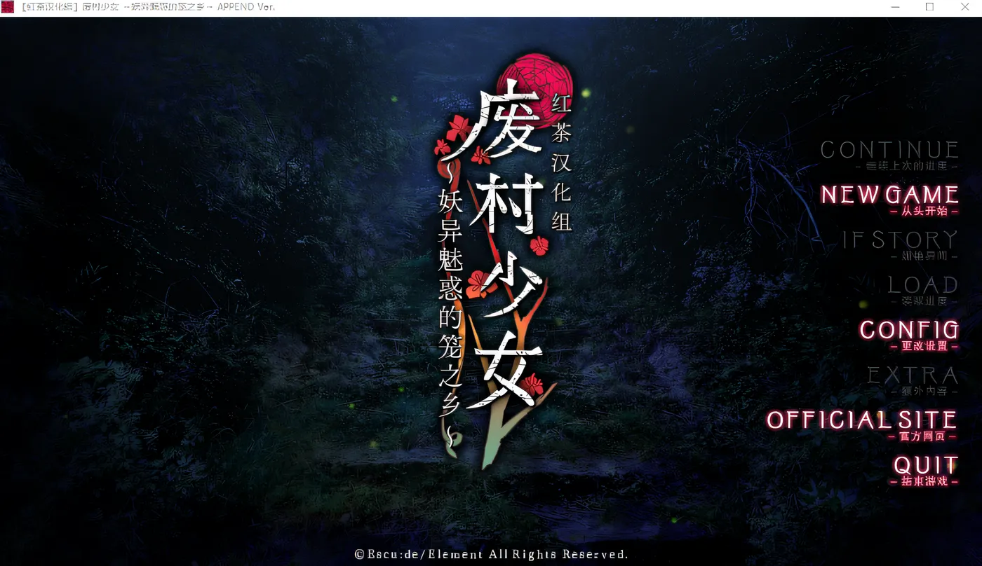 图片[2]-废村少女~诱惑迷离的笼之乡APPEND AI汉化润色版+存档★全CV [新作/2942.2M]-ACG畅游网