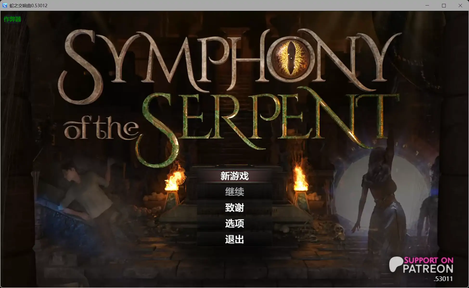 蛇之交响曲 V29051 AI汉化版 [更新/3.5G][PC+安卓]-ACG畅游网