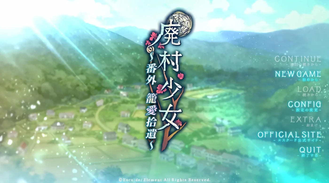 废村少女 番外篇 ～笼爱拾遗 AI汉化版+全CG存档 [新作/1.2G]-ACG畅游网