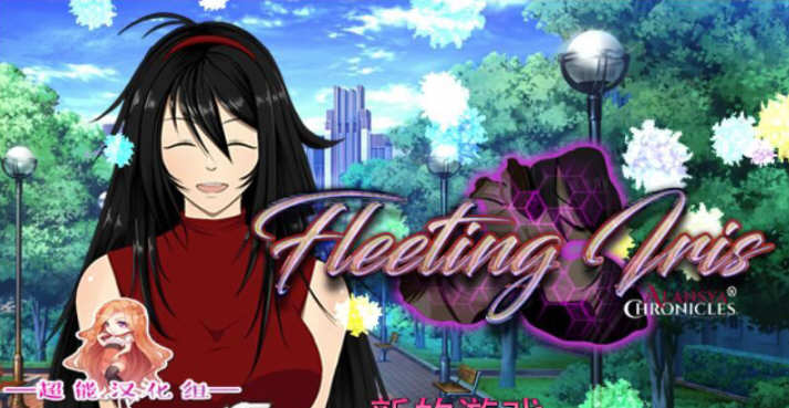 【RPG/汉化/极致NTR】阿兰西亚编年史: 短暂的鸢尾 V0.971精翻汉化版【3G/新汉化】-ACG畅游网