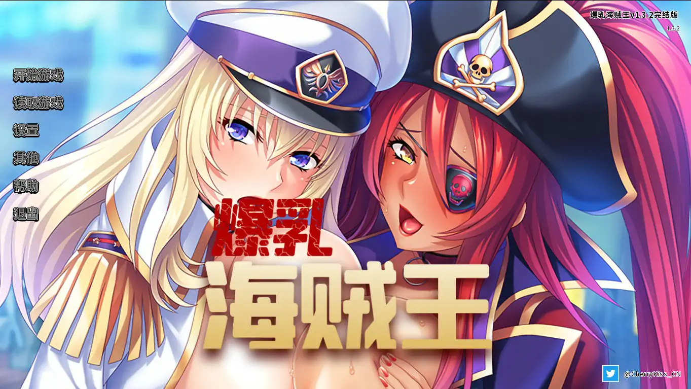 爆乳海賊王1.3.2 官方中文版【PC/1.77G】-ACG畅游网