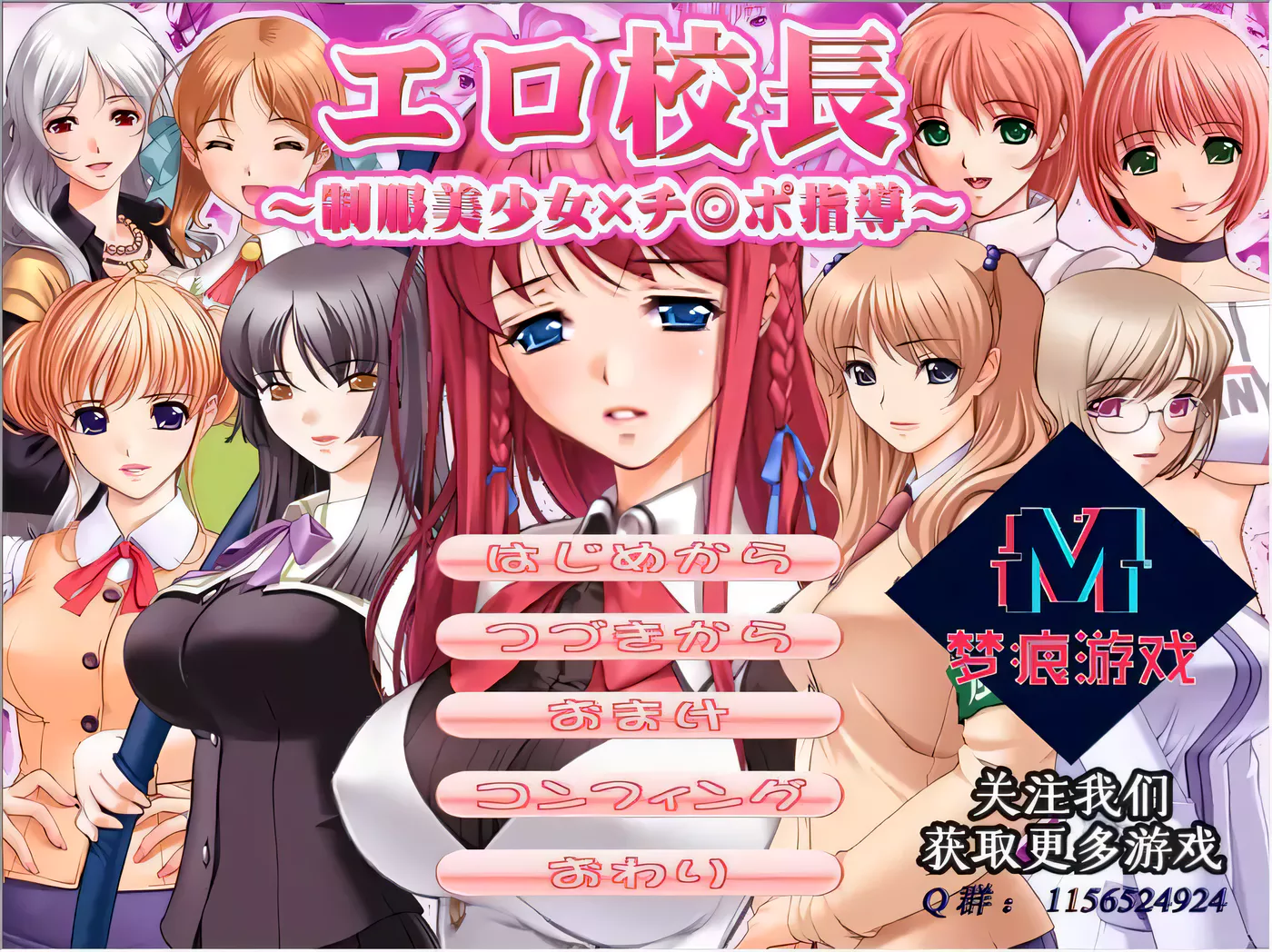 【后宫拔作/汉化】エロ校長～制服美少女邪恶指导！云汉化版【新汉化/PC+安卓/200M】-ACG畅游网