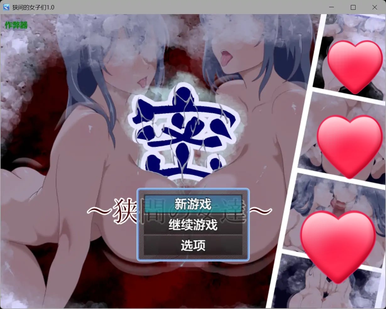 狭间的女子们V1.0[新作/1.0G][PC+安卓]-ACG畅游网