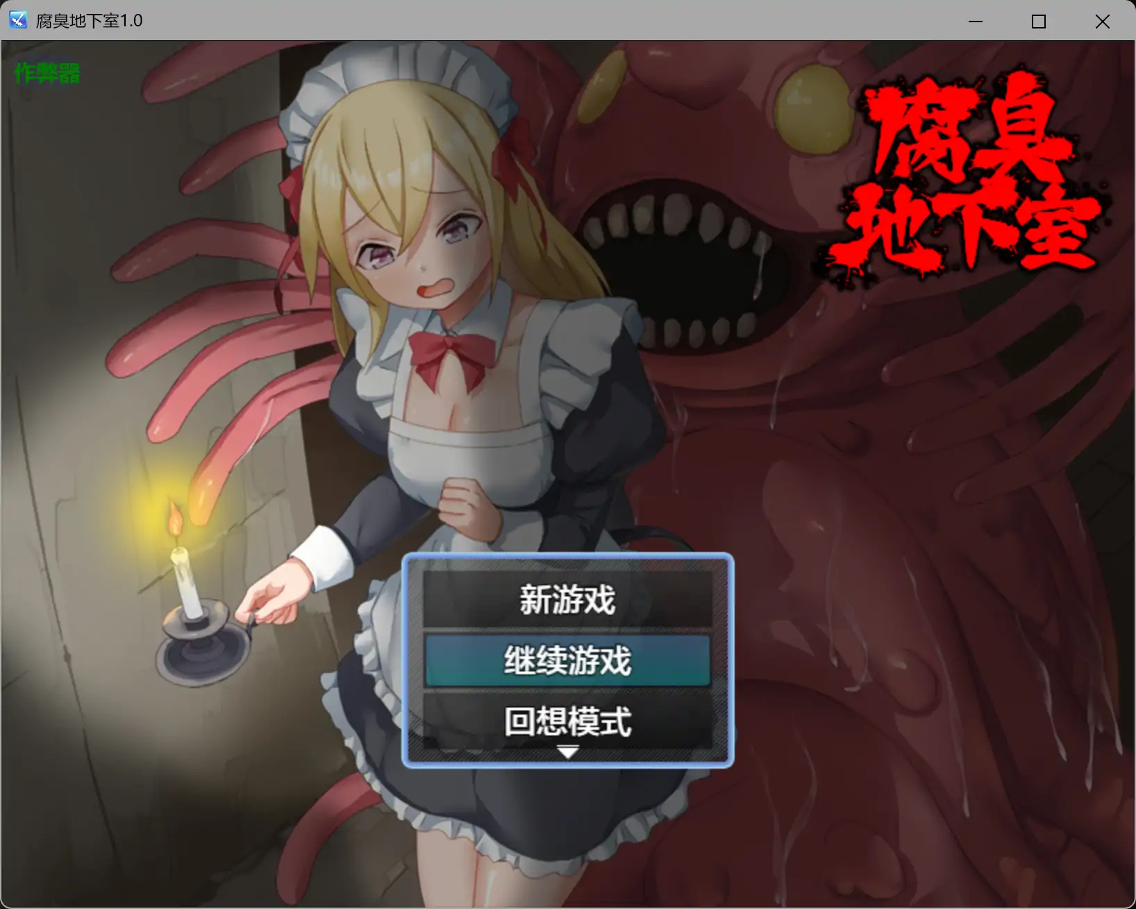 腐臭地下室1.0 AI汉化版【PC+安卓/0.46G】-ACG畅游网
