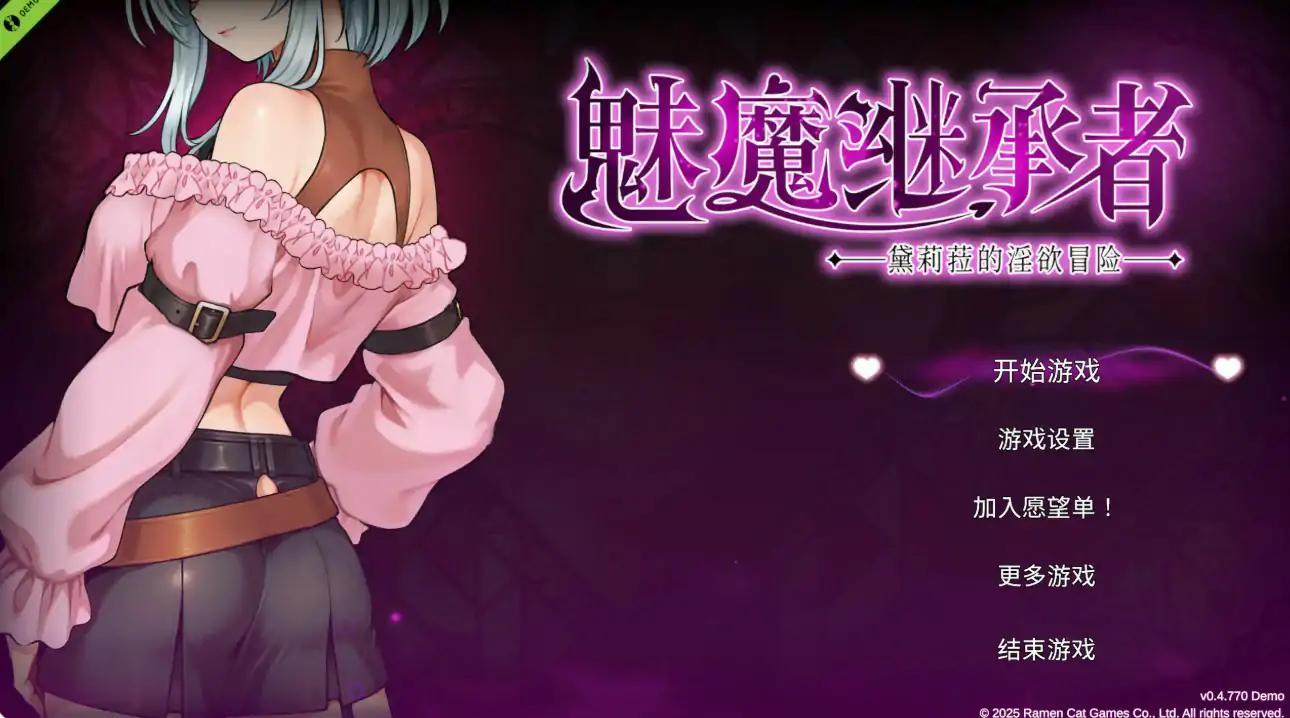 魅魔继承者 黛莉菈的淫欲冒险0.4.770 官方中文版【PC/0.17G】-ACG畅游网