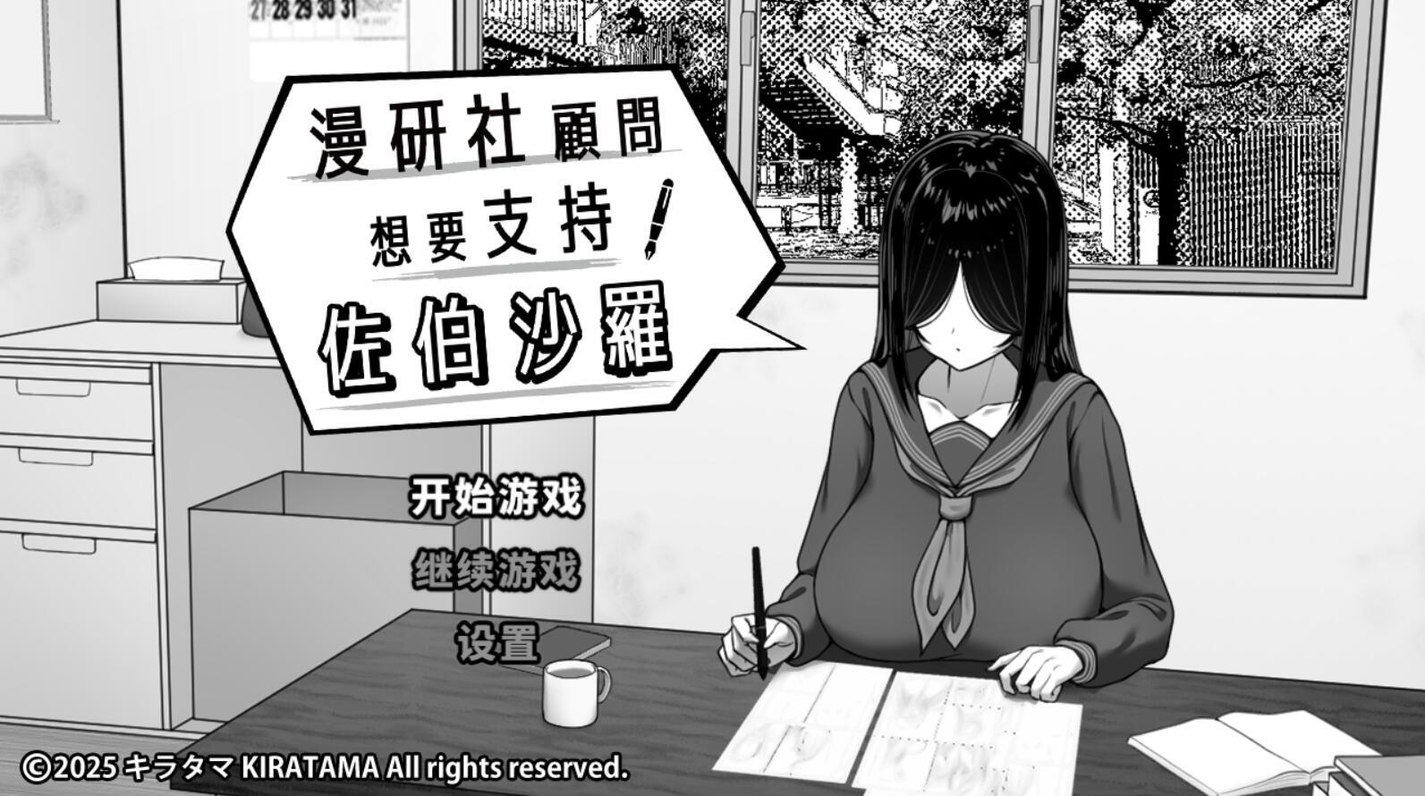 图片[2]-b3383漫研社顾问想要支持佐伯沙罗 V1.0.4官方中文[新作/500M]-ACG畅游网