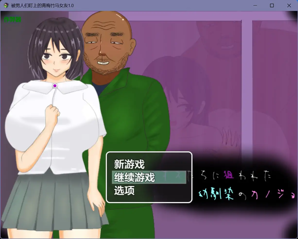 【欧美SLG/中文/动态】女孩之家 V1.3.0 官方中文版【PC+安卓/3G/2月更新】-ACG畅游网