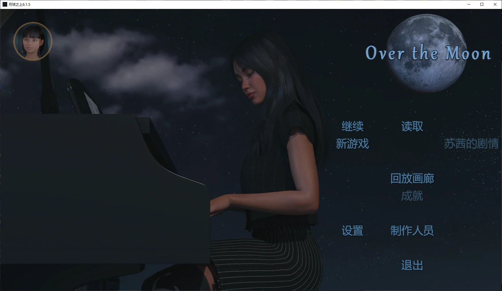 月球之上6.1.5 AI汉化版【PC+安卓/2.2G/更新】-ACG畅游网