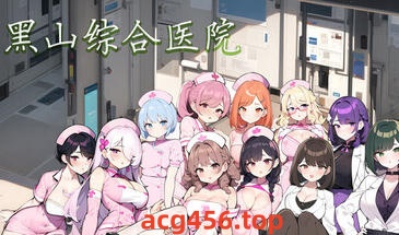t2717 黑山综合医院 V1.49 Steam官方中文[更新/1.6G]-ACG畅游网