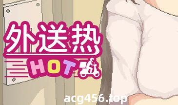 t2869外送热/DeliveryHot V25.03.13 正式版 Steam官方中文[更新/3.3G]-ACG畅游网