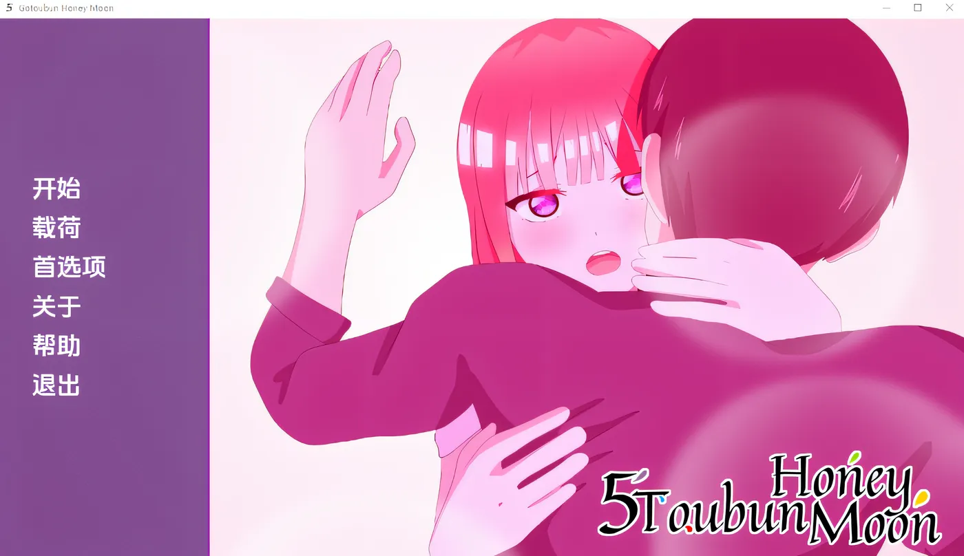 5toubun Honey Moon-Ver0.2 汉化版 [新作/216.5M]-ACG畅游网