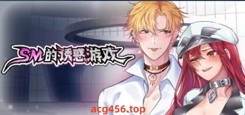 x1931 SM的诱惑游戏 汉化版 [160M]-ACG畅游网