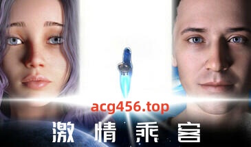 t2316 激情乘客/PASSIONERS Steam官方中文[新作/1.7G]-ACG畅游网