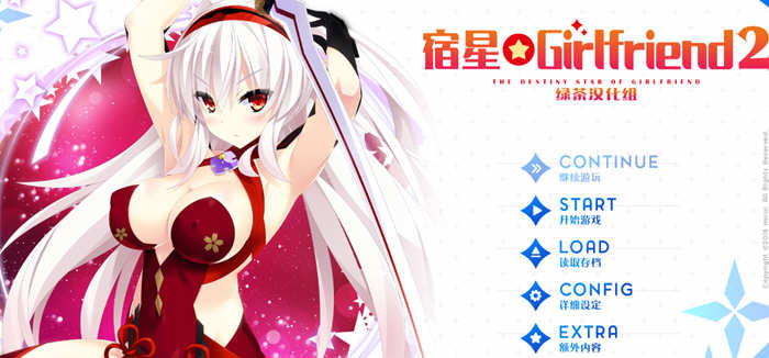 【ADV/汉化】宿星 1-3 完整汉化版(全CV/新汉化)【6.8G】-ACG畅游网