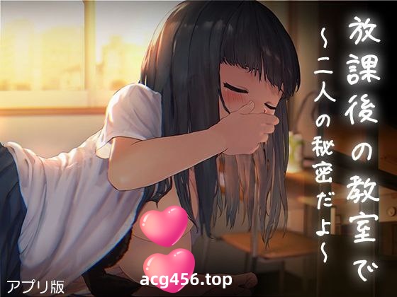 t2326 放学后的教室～两个人关系很好～汉化版 [新作/217M]-ACG畅游网