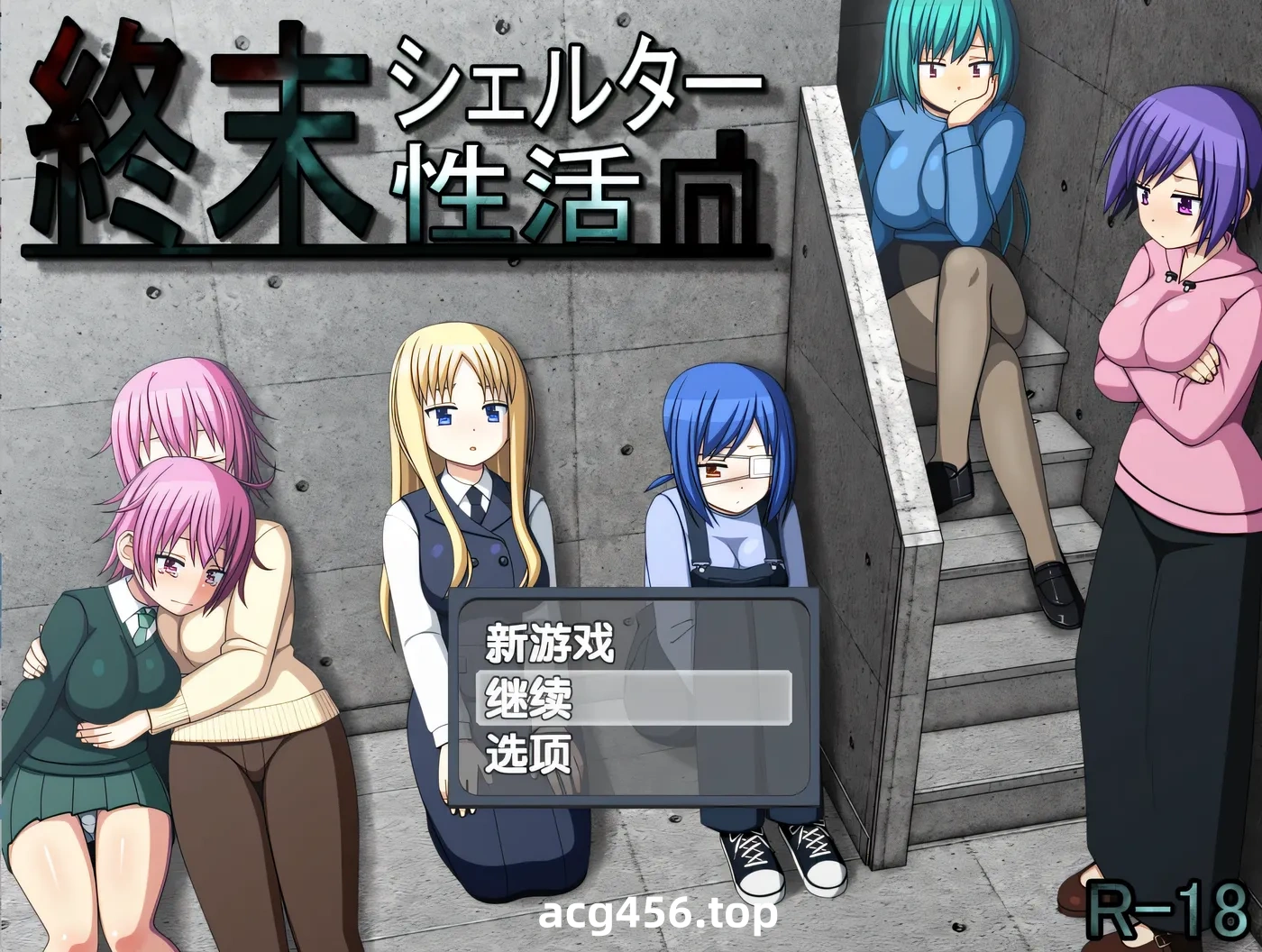 t2201末日避难所性活 精翻汉化版+存档 [新作/730M]-ACG畅游网