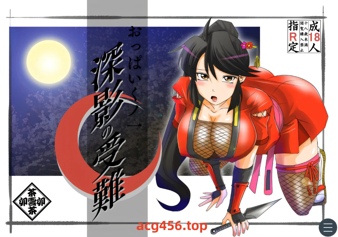 x2500 巨乳忍者御影的磨难 云翻汉化版 [新作/270M]-ACG畅游网