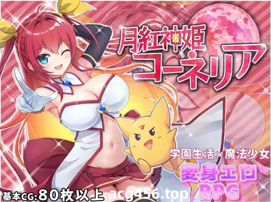 x2332月红神姬科妮莉亚 V1.0 (月紅神姫コーネリア) 正式版 AI汉化[新作/1.4G]-ACG畅游网