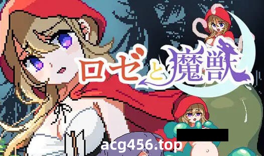 x2583 莉泽与魔兽 V1.0 |生肉 [新作/2.1G]-ACG畅游网