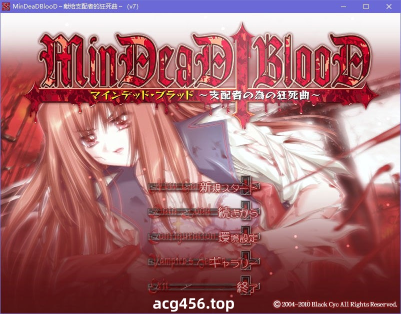 x5087 MinDeaD BlooD ～献给支配者的狂死曲～汉化版 [1G]-ACG畅游网