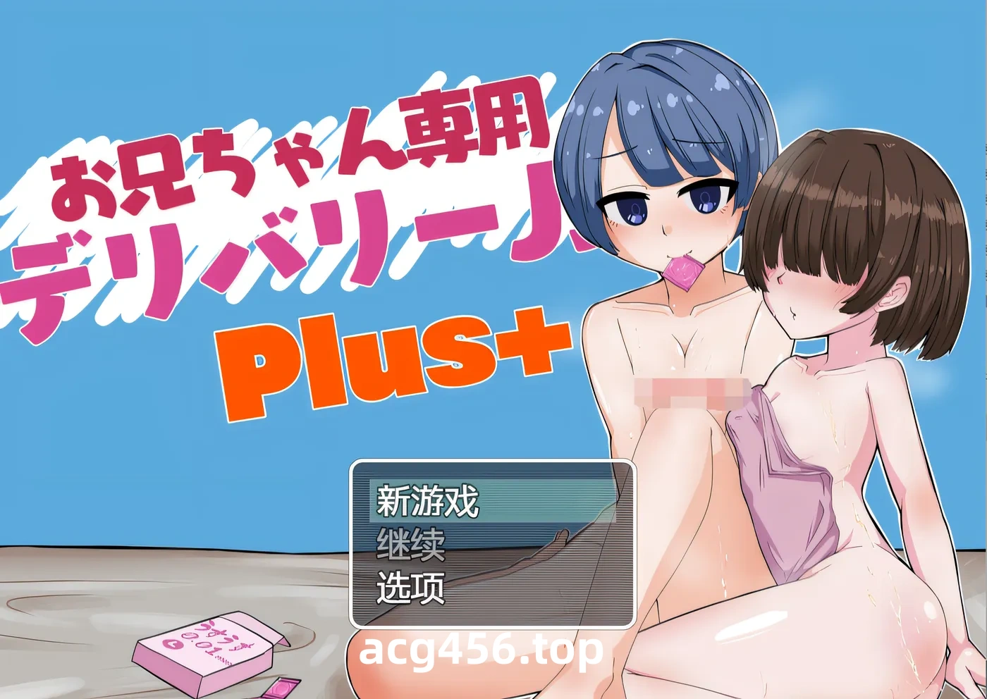 x2355哥哥专用配送服务J〇Plus V1.0 AI汉化 [新作/1.3G]-ACG畅游网