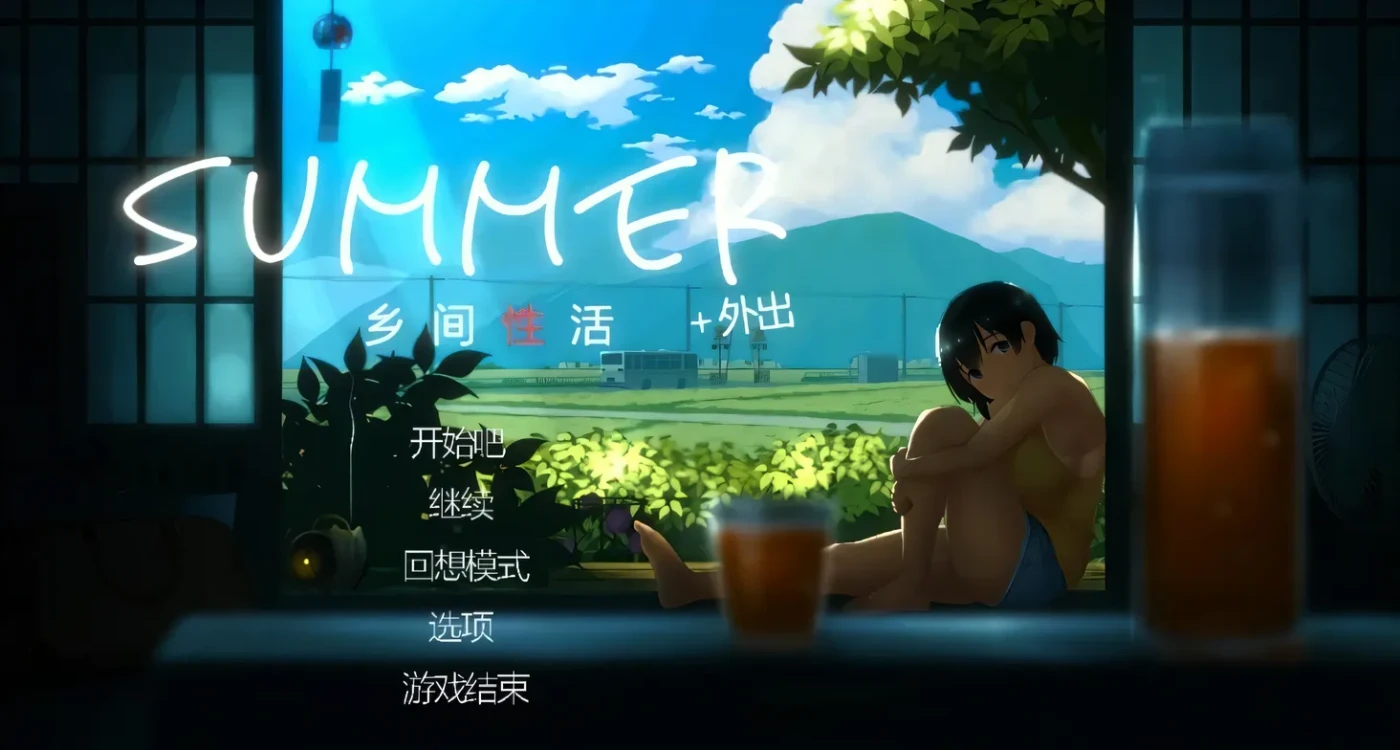 x2266 乡间性活~愉快的暑假 V2.22 Steam官方中文+DLC[更新/660M]-ACG畅游网