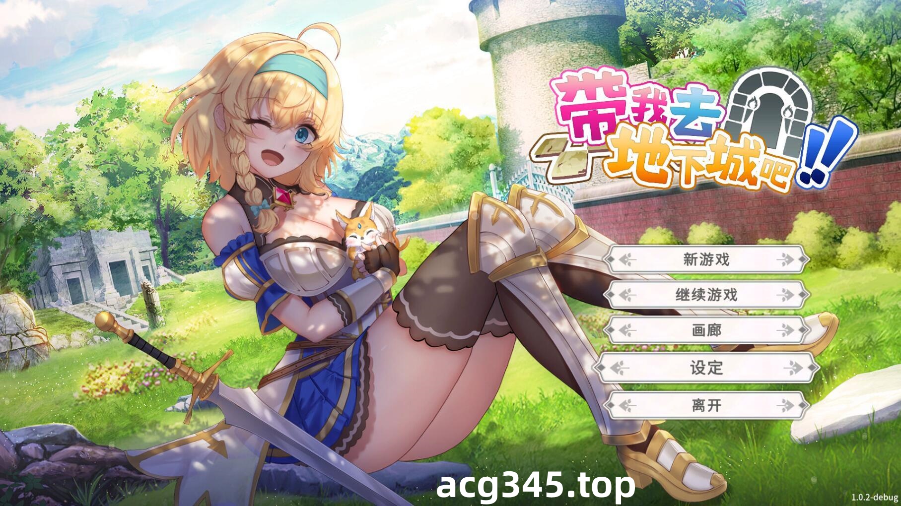 x2058 带我去地下城吧！！V1.6.0r7  Steam官方中文[更新/3.6G]-ACG畅游网