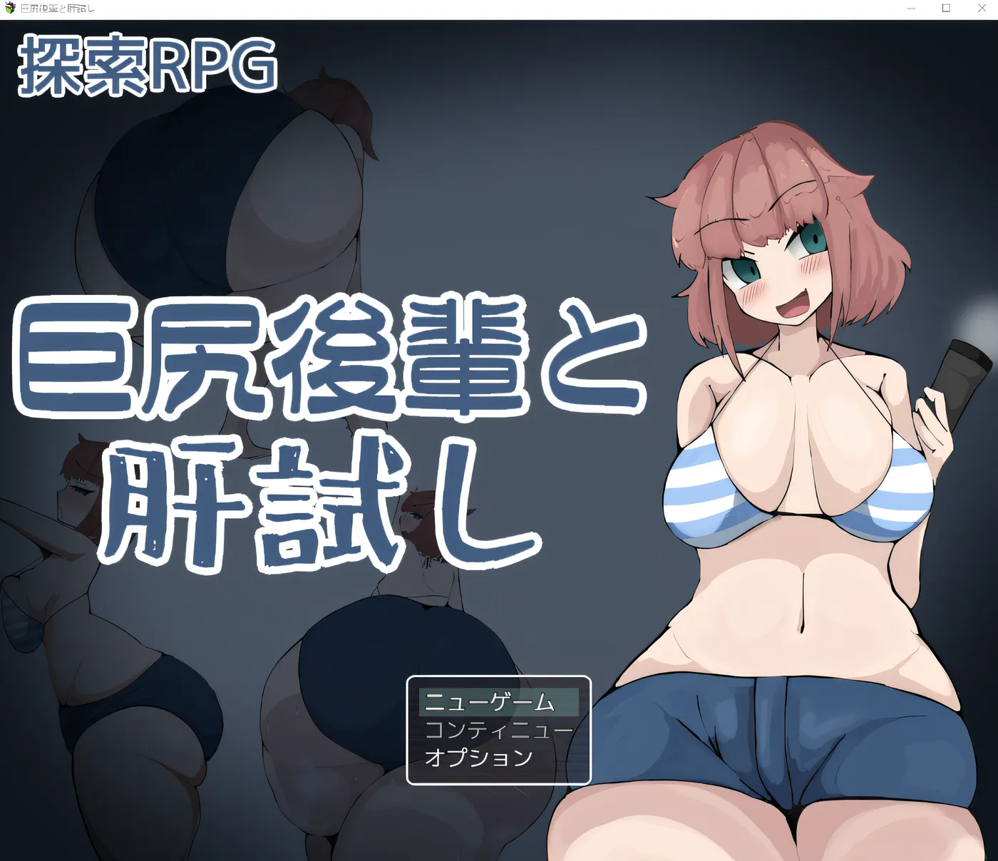 与大屁股少年的勇气考验 云翻汉化版 [新作/641.8M]-ACG畅游网