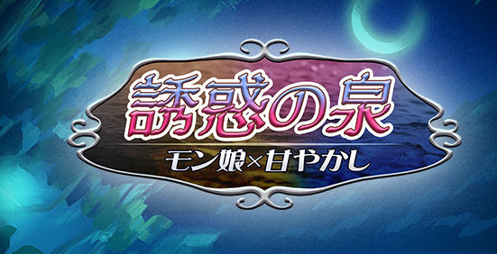 x832魔物娘之泉 ver1.02 個人汉化版 PC+安卓+全CG RPG游戏 1.4G-ACG畅游网