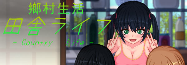 c217 乡村生活 精翻汉化版+自带全回想【安卓joi+PC】-ACG畅游网
