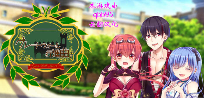 【超大作/汉化/动态】华尔街行进曲！汉化版+全CG存档【多空/1.1G/百度】-ACG畅游网