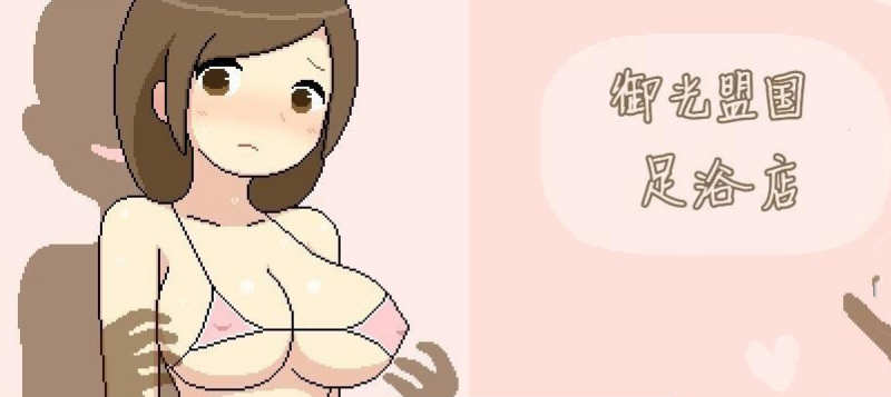 【2D像素RPG/汉化/全动态】足浴城 精翻汉化完结版+CG【新汉化/1.5G】-ACG畅游网