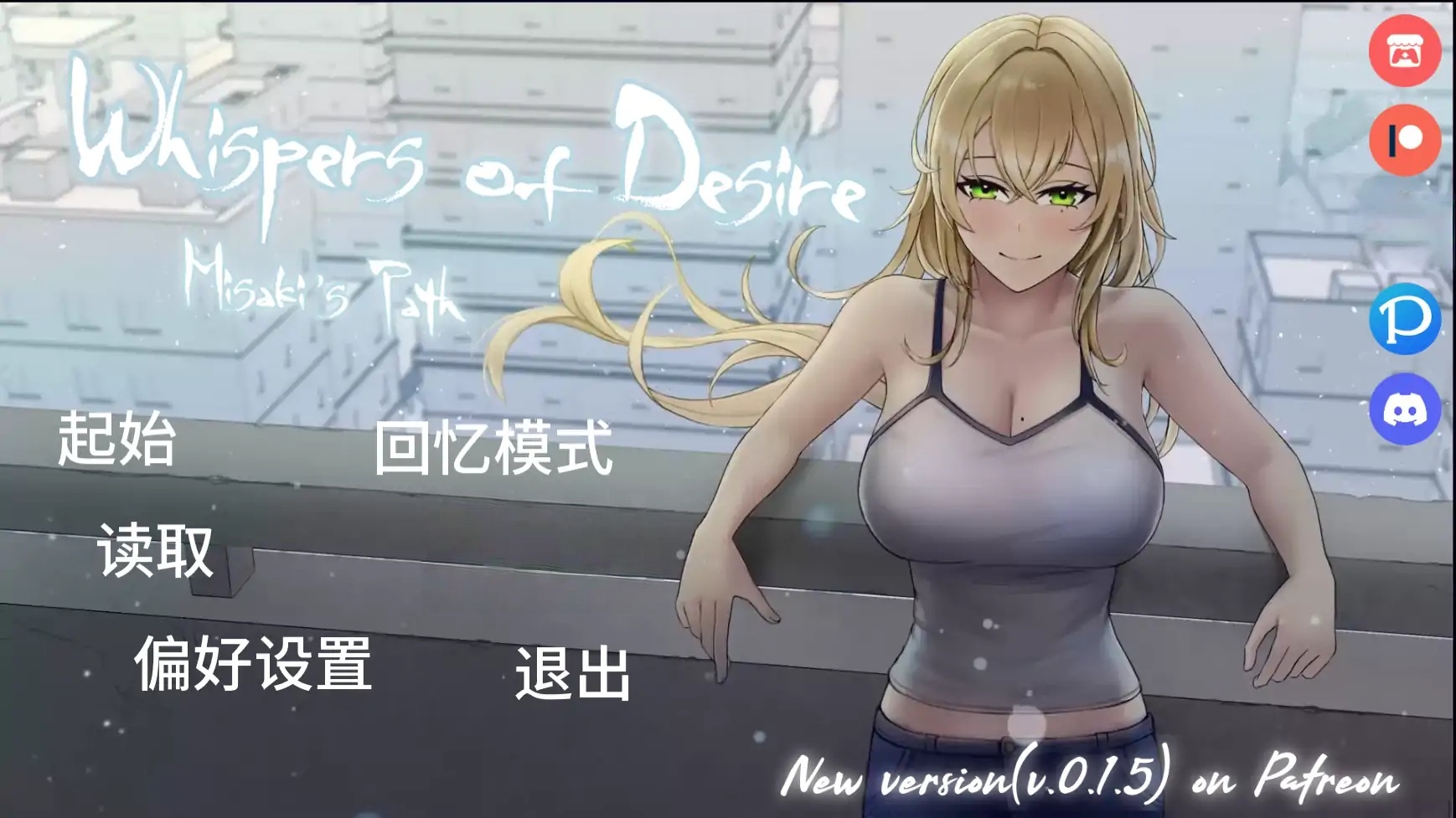 欲望低语美咲之路v0.1.4 AI汉化版[新作/2.2G][PC+安卓]-ACG畅游网