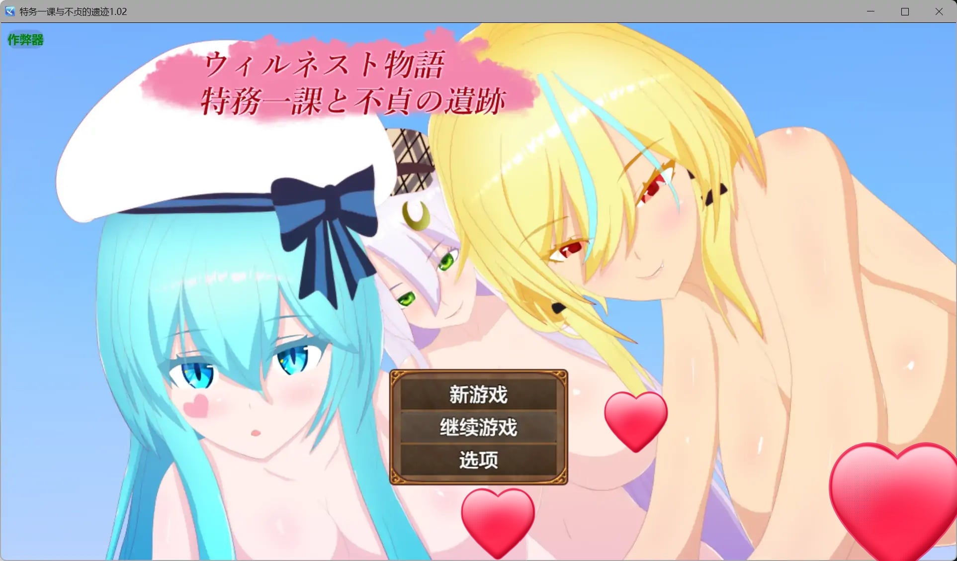 特务一课与不贞的遗迹V1.02[新作/2.0G][PC+安卓]-ACG畅游网