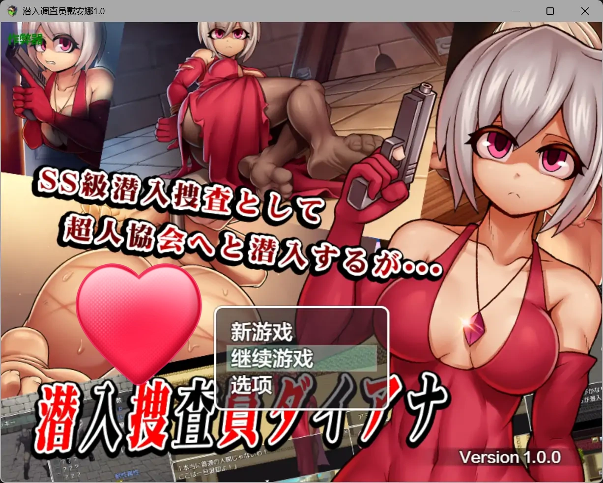 潜入调查员戴安娜V1.0 AI汉化版[新作/1.6G][PC+安卓]-ACG畅游网