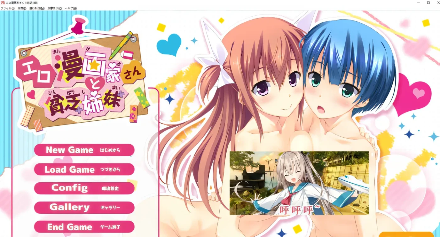 图片[2]-埃罗漫画家与贫穷姐妹 AI汉化版+全CG存档★全CV [新作/2.3G]-ACG畅游网