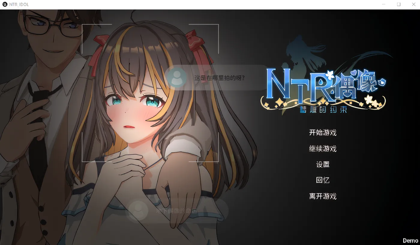 NTR偶像 梦想的约束 V2.0.5 DL官中[更新/3.2G]-ACG畅游网