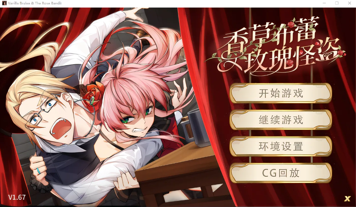 香草布蕾与玫瑰怪盗 Steam官方中文版 [新作/210.4M]-ACG畅游网