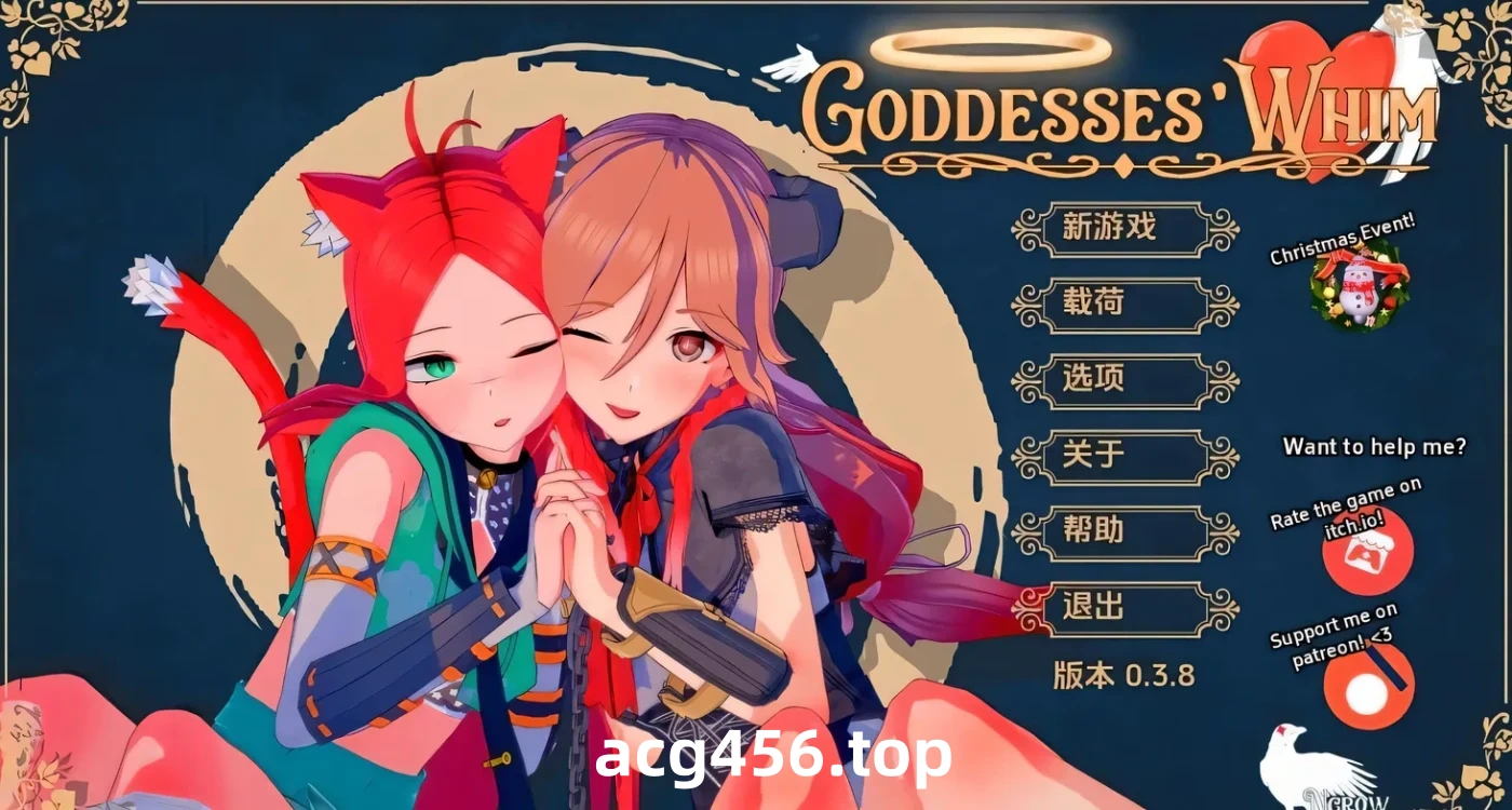 t2311女神的心血来潮-女神的旨意 V0.3.8 双端汉化版 [新作/3.8G][PC+安卓]-ACG畅游网