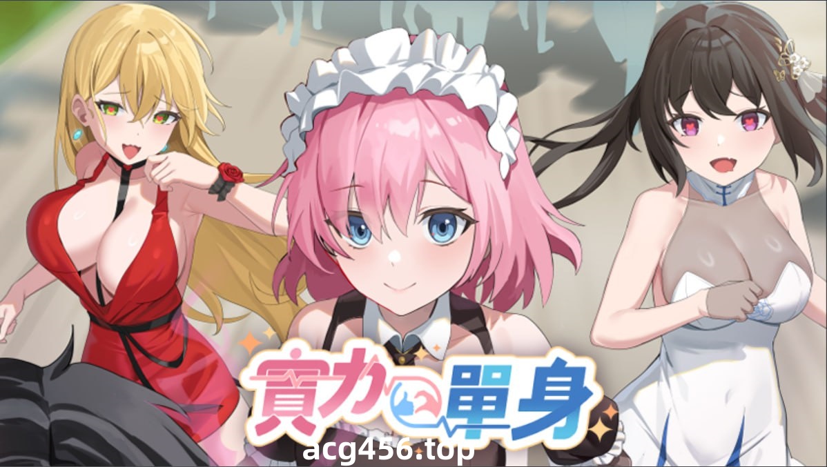 x2072 实力单身 Ver1.05s Steam官方中文修复版 [更新/680M]-ACG畅游网