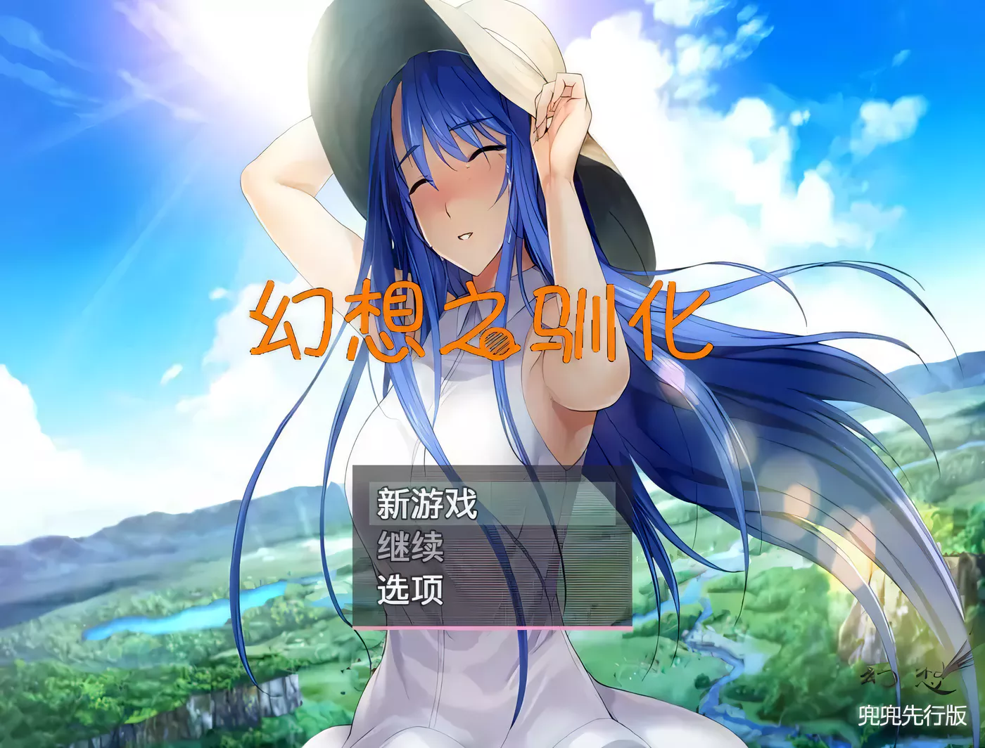 【国产RPG/中文/动态CG】幻想之驯化 V1.5.0 中文版【 PC+安卓/1G】-ACG畅游网