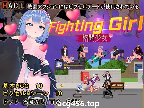 t2391格斗女孩(ファイティングガール)官方中文[新作/470M]-ACG畅游网