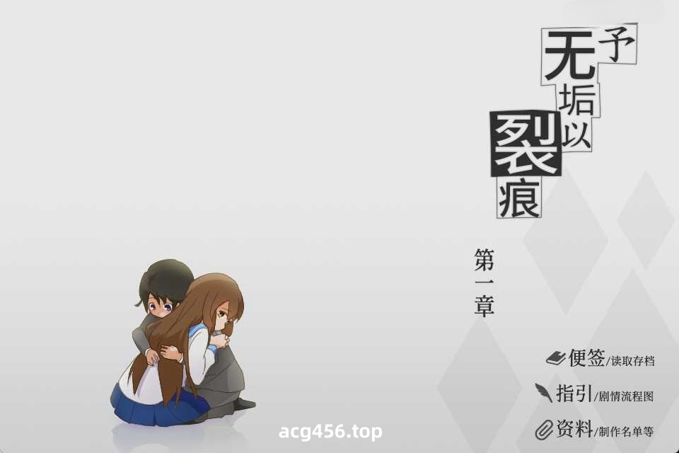x8010予无垢以裂痕 汉化免安装版 [新作/200M]-ACG畅游网