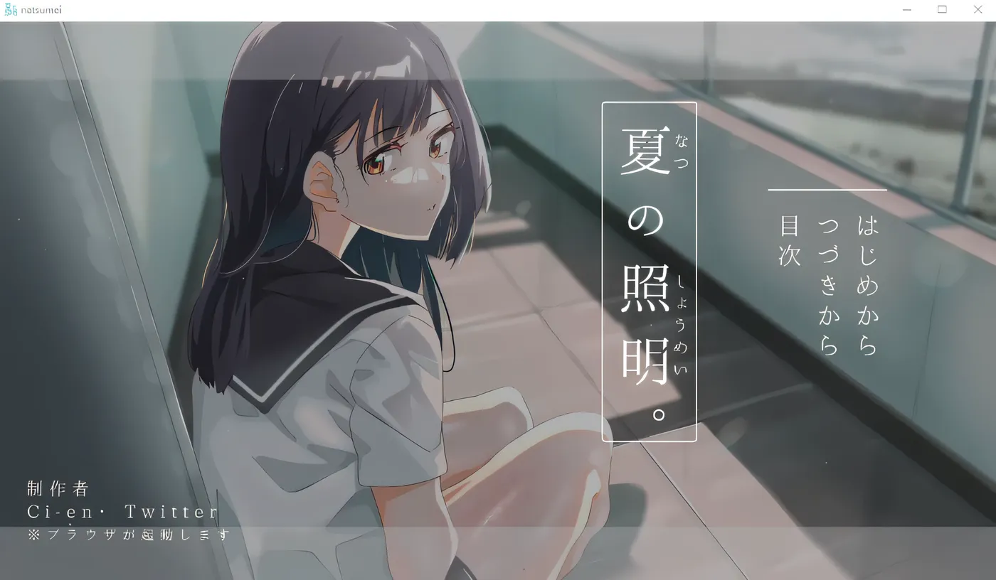 夏日的灯光。 云翻汉化版 [新作/913.6M]-ACG畅游网